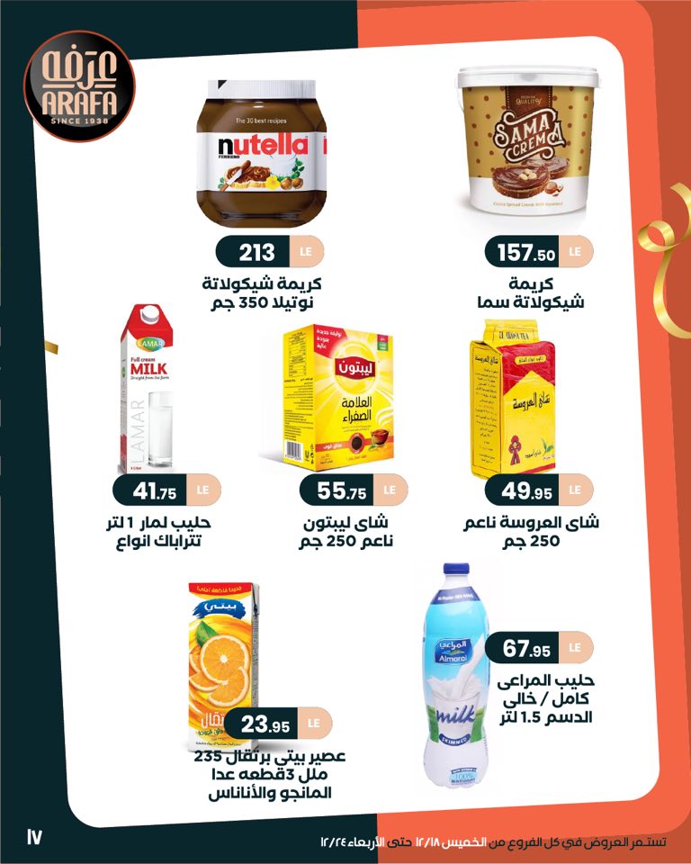 arafa-market offers from 18dec to 24dec 2025 عروض عرفة ماركت من 18 ديسمبر حتى 24 ديسمبر 2025 صفحة رقم 18